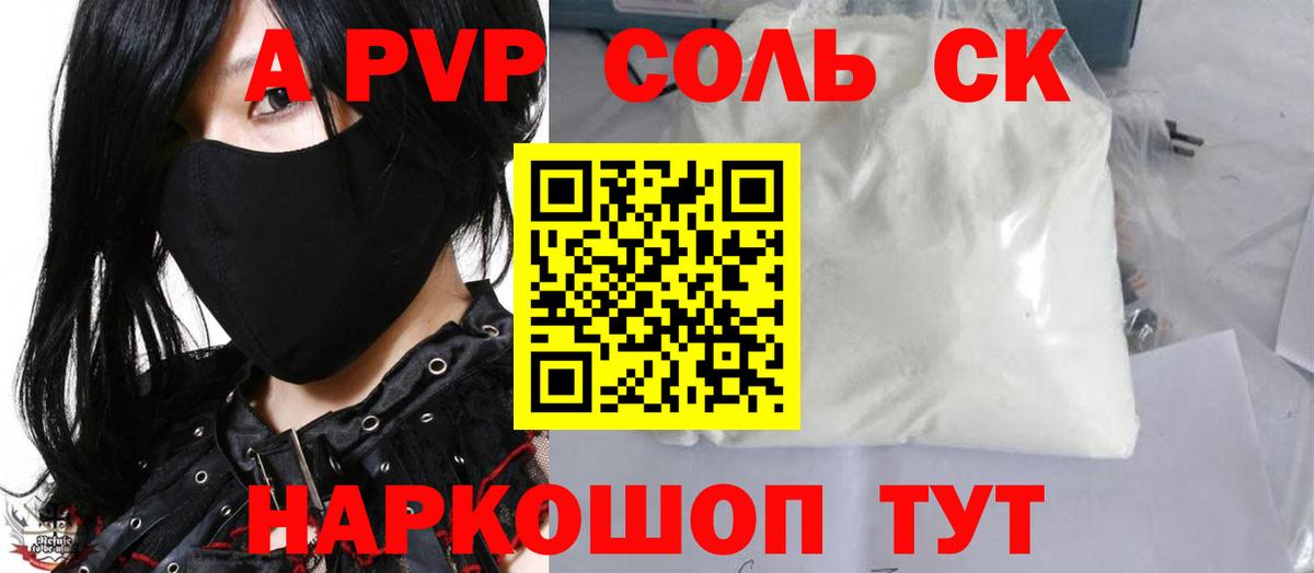 Альфа ПВП  A-PVP кристаллы  Артёмовский  А ПВП Соль  Вход с VPN  Alpha-PVP VHQ 