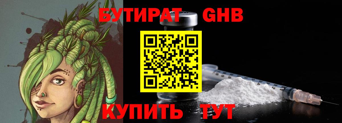 Бутират вода Артёмовский