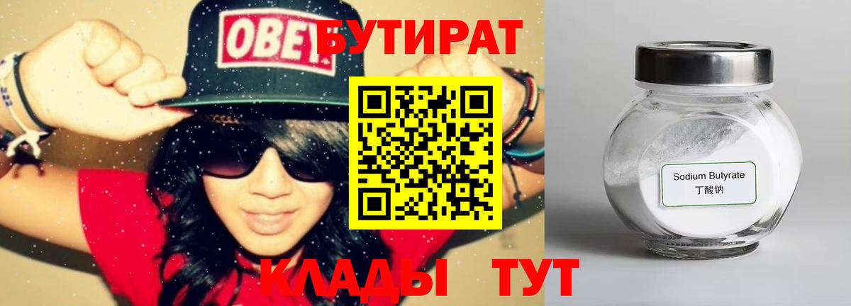 Артёмовский  БУТИРАТ  Вход с VPN  Бутират 1.4BDO 