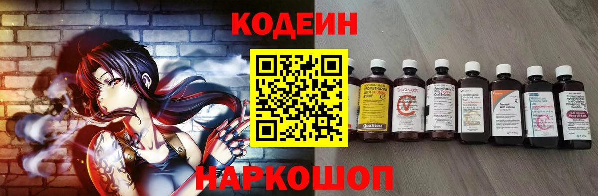 Кодеиновый сироп Lean напиток Lean (лин) Артёмовский
