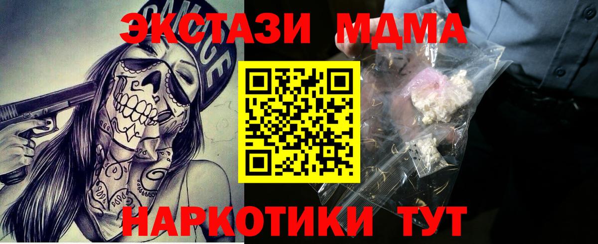 МДМА  MDMA VHQ  MDMA Molly  Вход с VPN  Артёмовский 