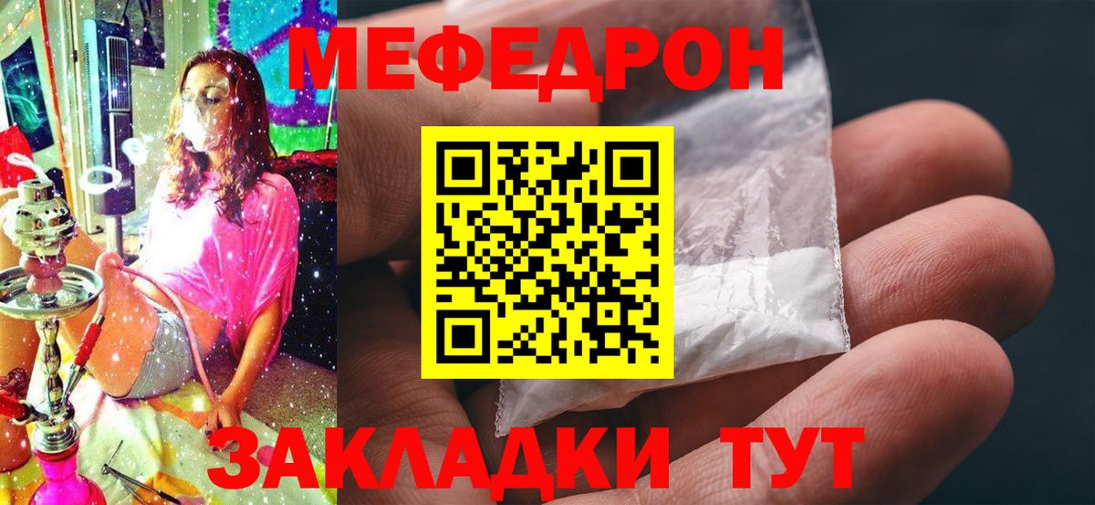 Меф мяу мяу мука Артёмовский