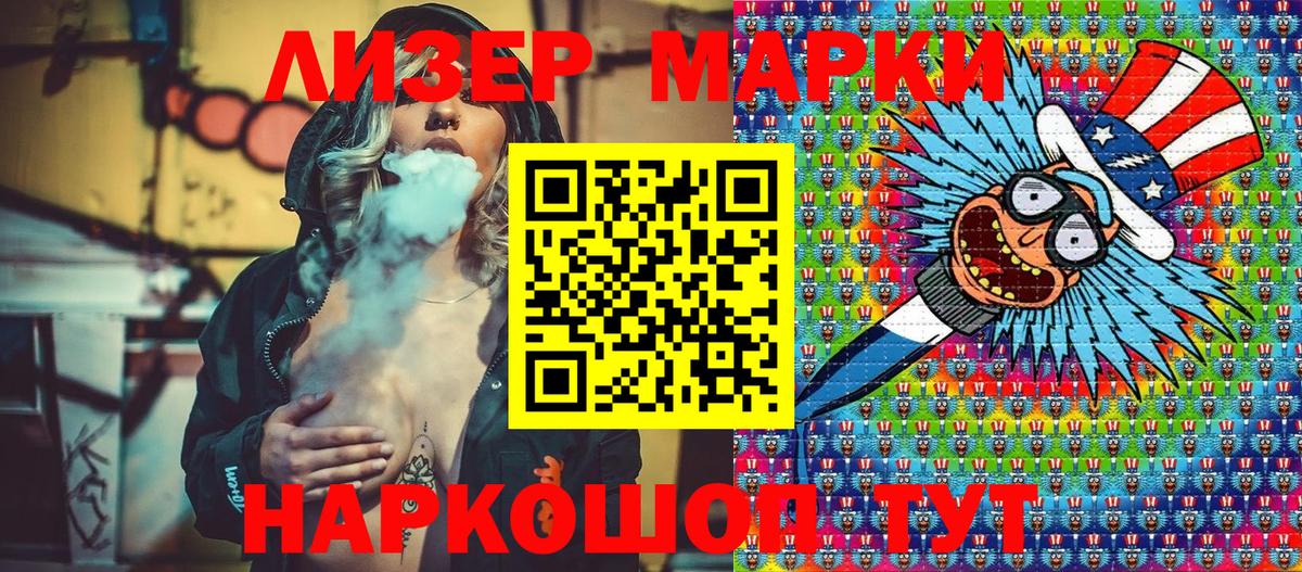Марки NBOMe 1,5мг Артёмовский